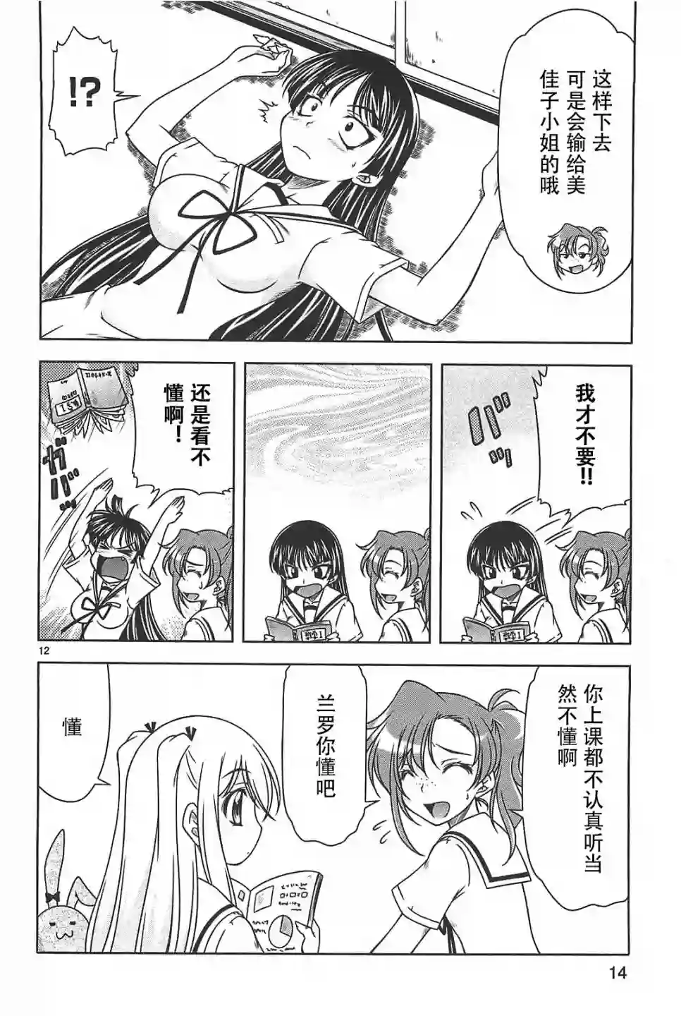 我就是贫穷公主，不行吗？第12话