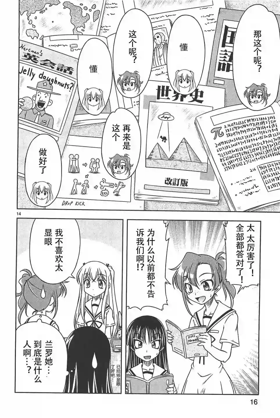 我就是贫穷公主，不行吗？第12话