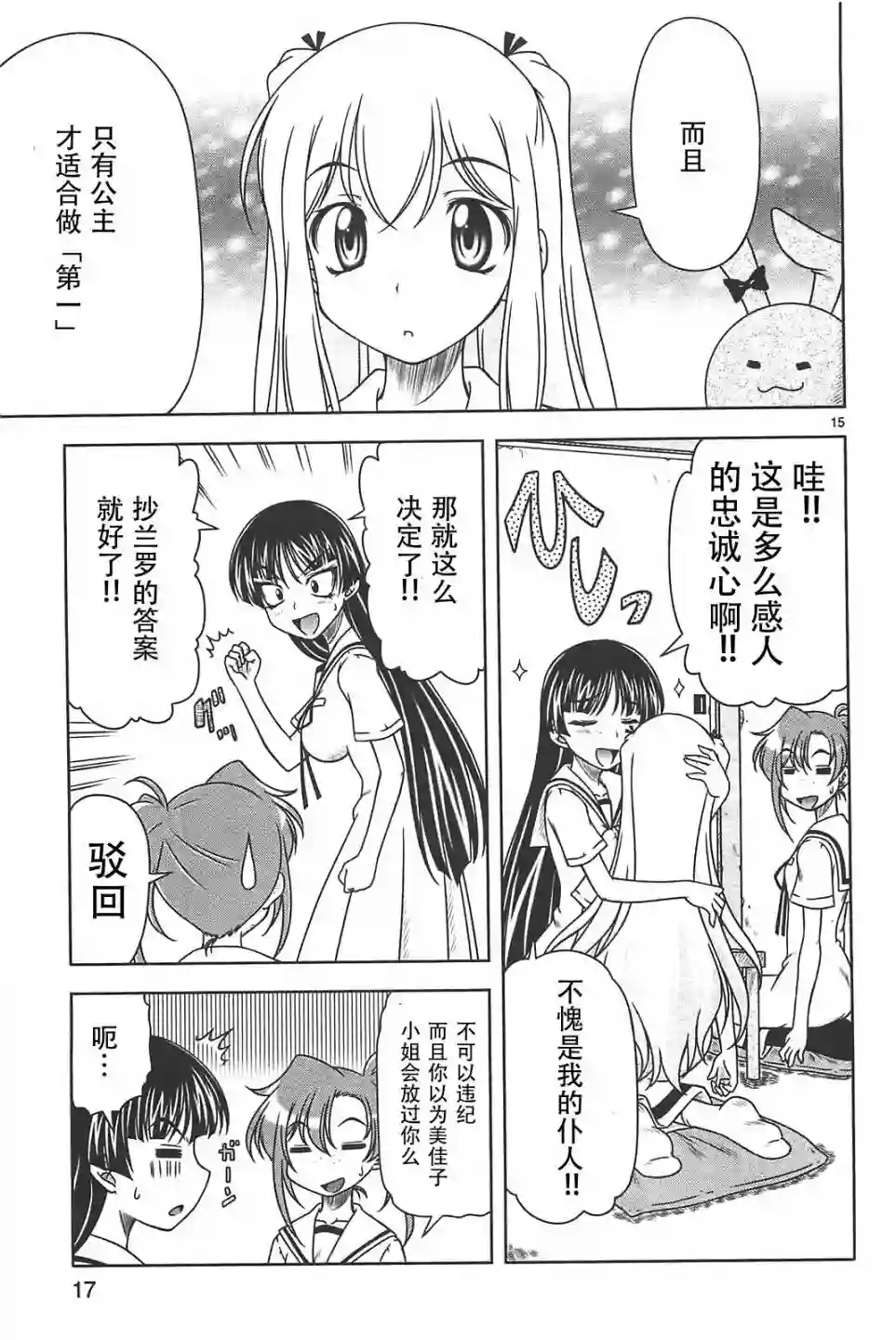 我就是贫穷公主，不行吗？第12话