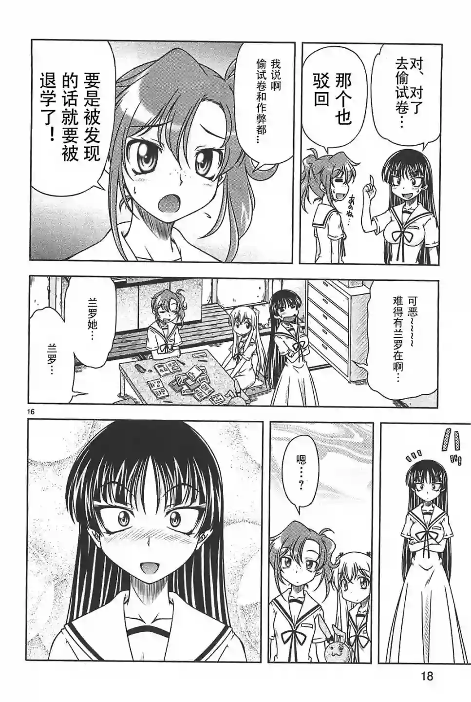 我就是贫穷公主，不行吗？第12话