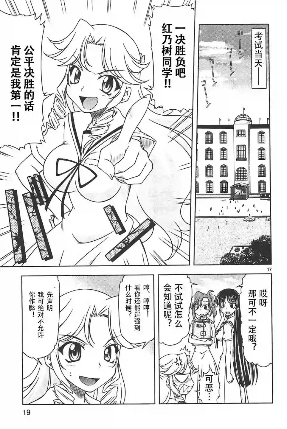 我就是贫穷公主，不行吗？第12话