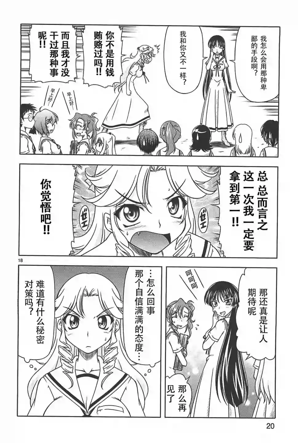 我就是贫穷公主，不行吗？第12话