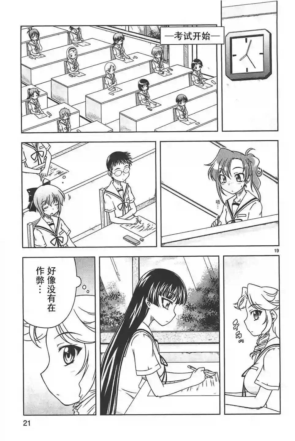 我就是贫穷公主，不行吗？第12话