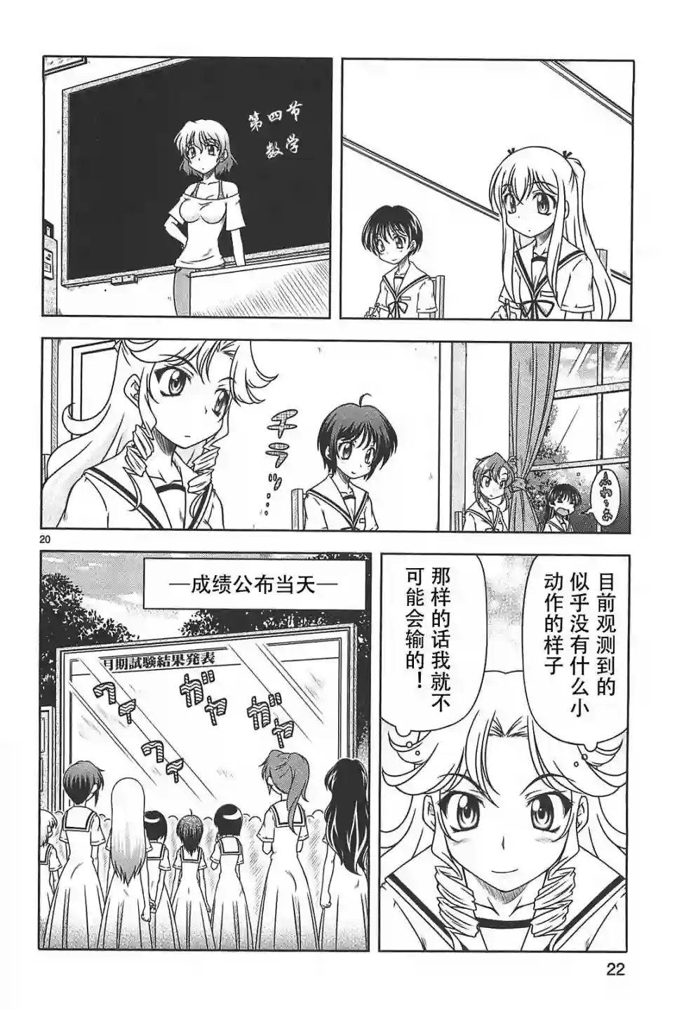 我就是贫穷公主，不行吗？第12话