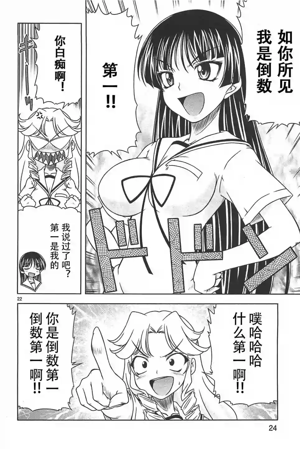 我就是贫穷公主，不行吗？第12话