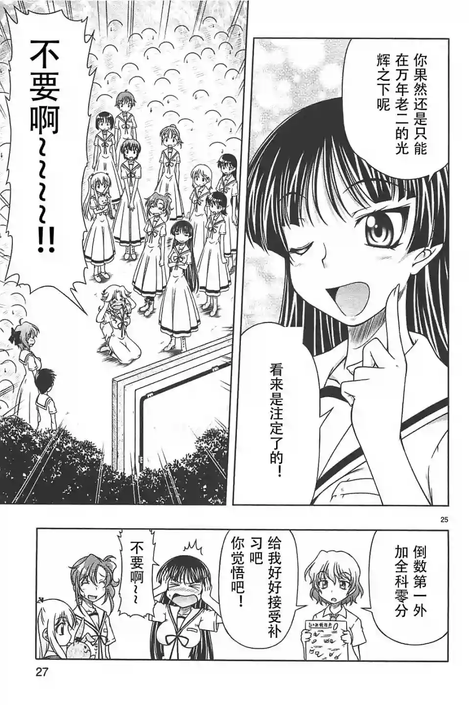 我就是贫穷公主，不行吗？第12话