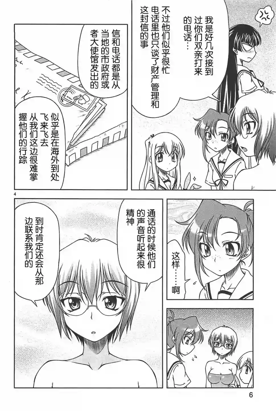 我就是贫穷公主，不行吗？第12话