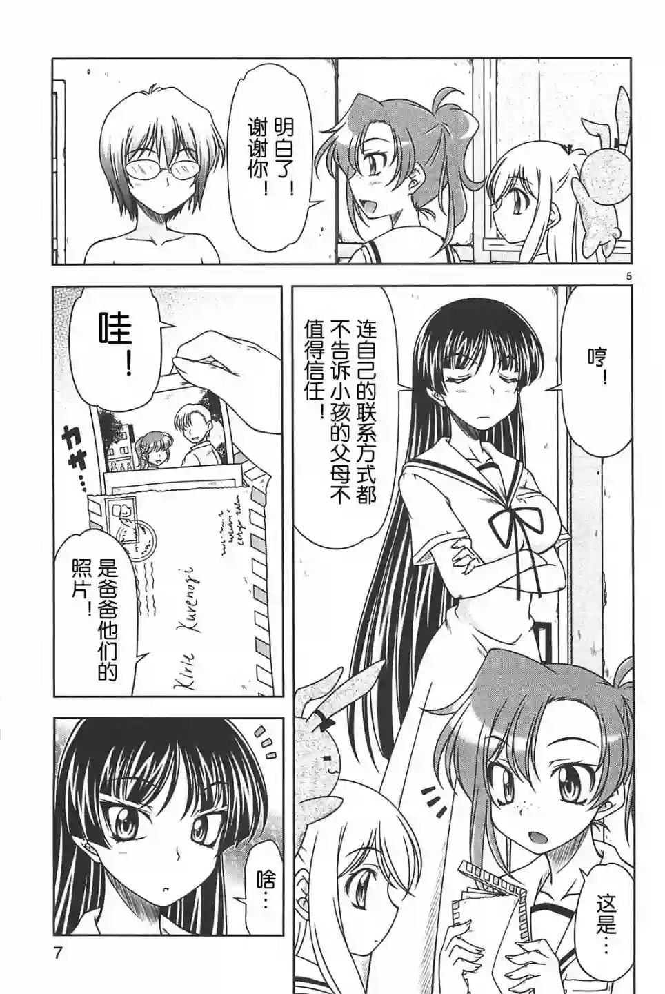 我就是贫穷公主，不行吗？第12话