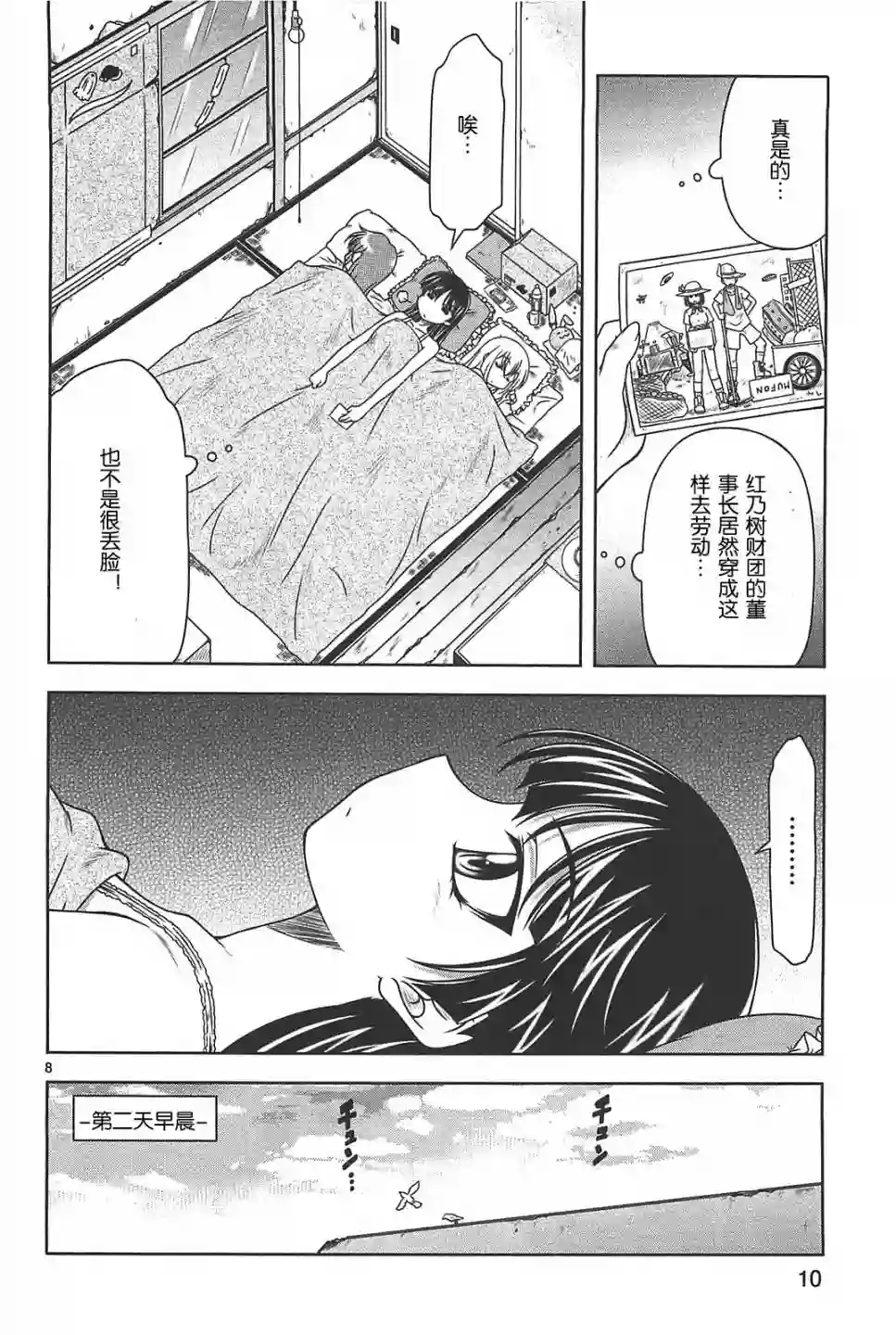 我就是贫穷公主，不行吗？第12话