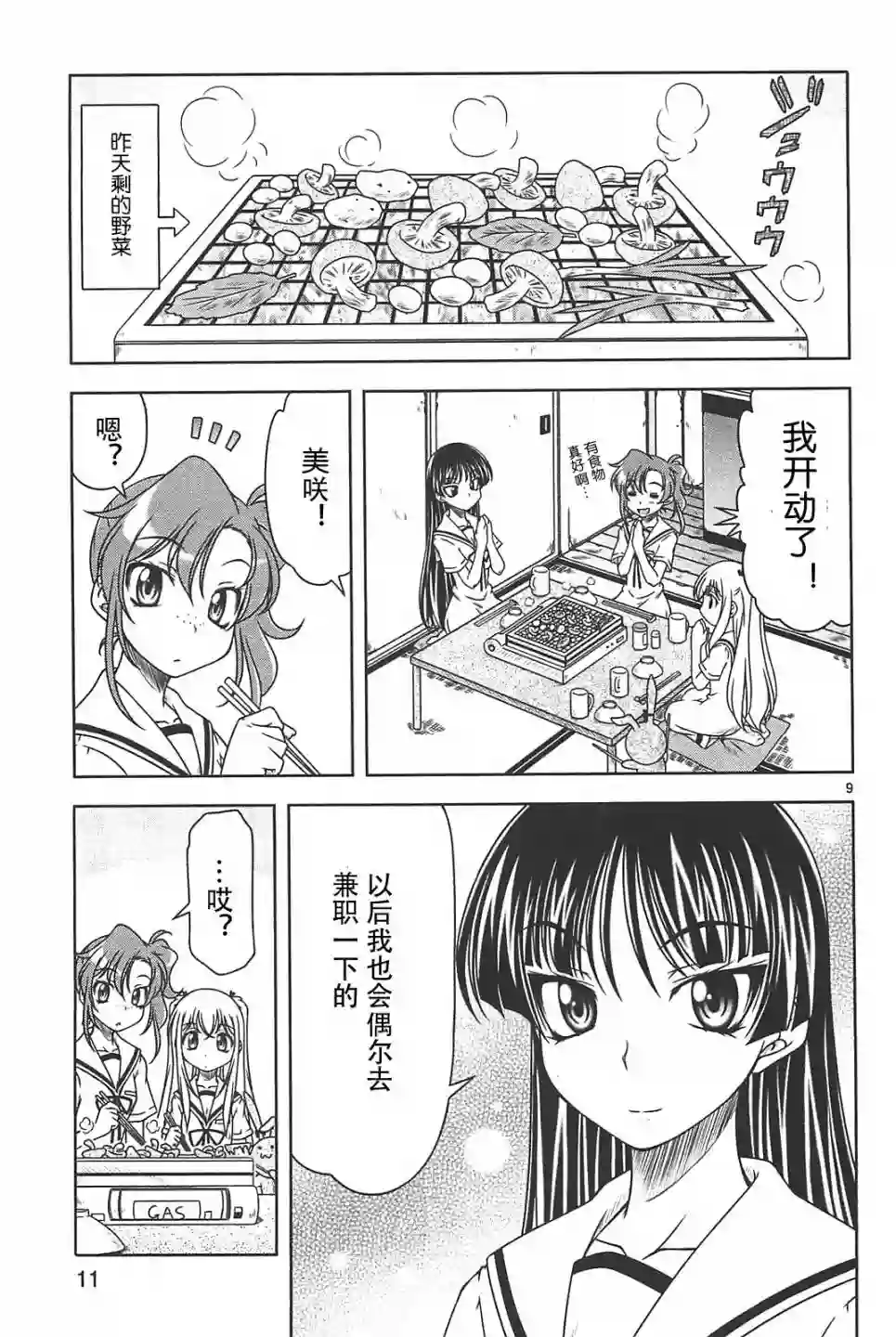 我就是贫穷公主，不行吗？第12话