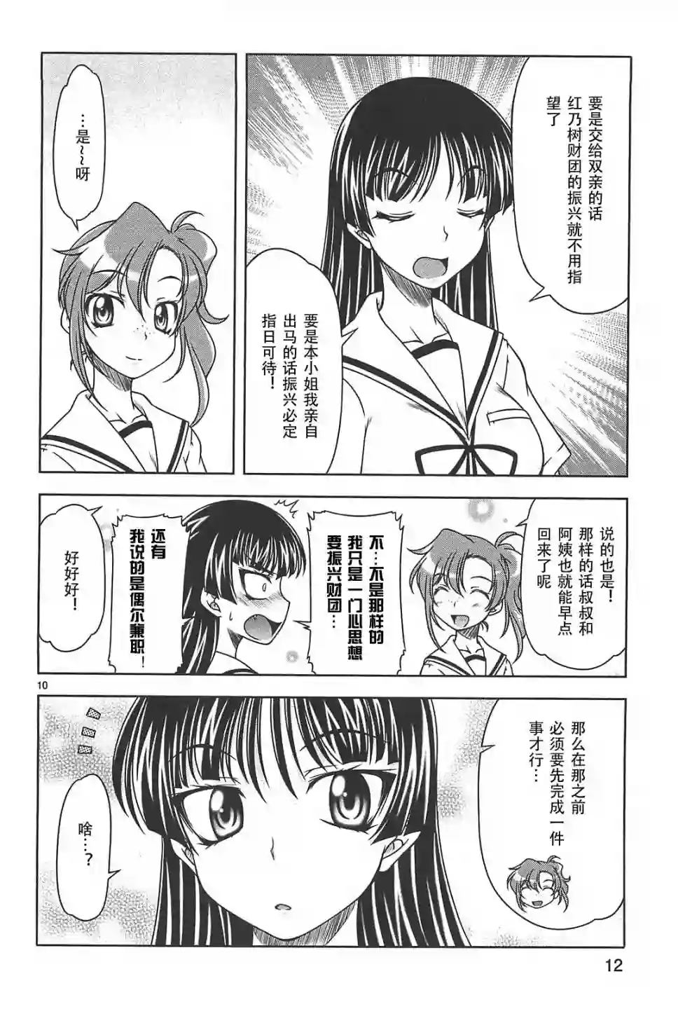 我就是贫穷公主，不行吗？第12话