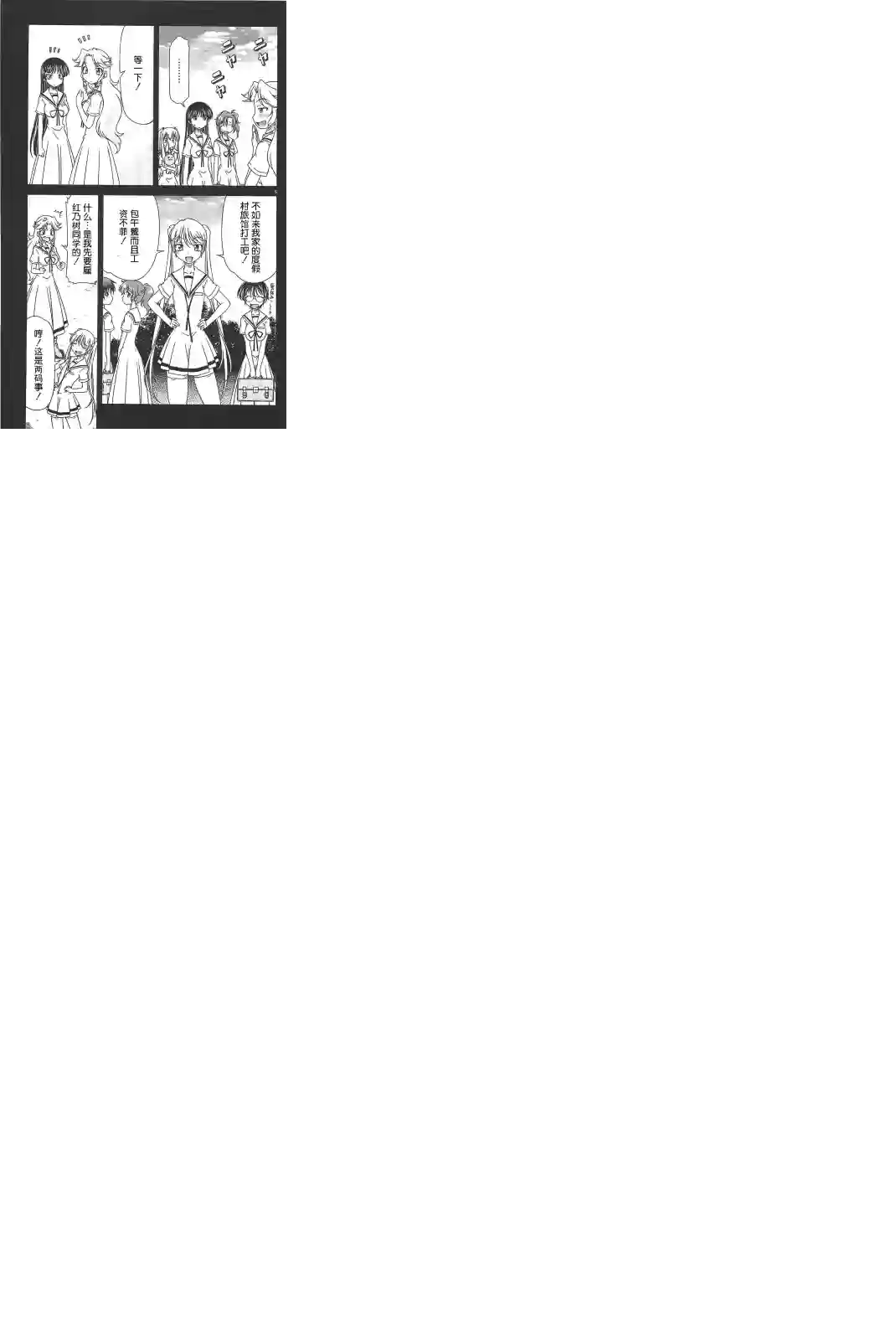 我就是贫穷公主，不行吗？第13话