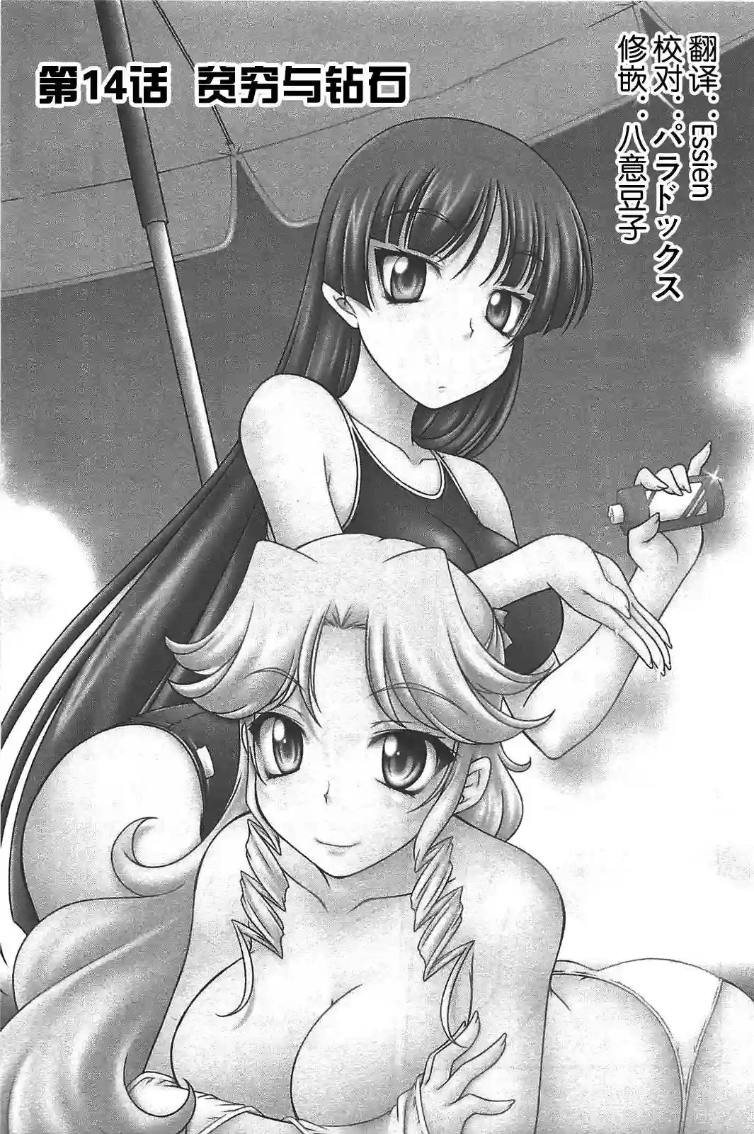 我就是贫穷公主，不行吗？第14话