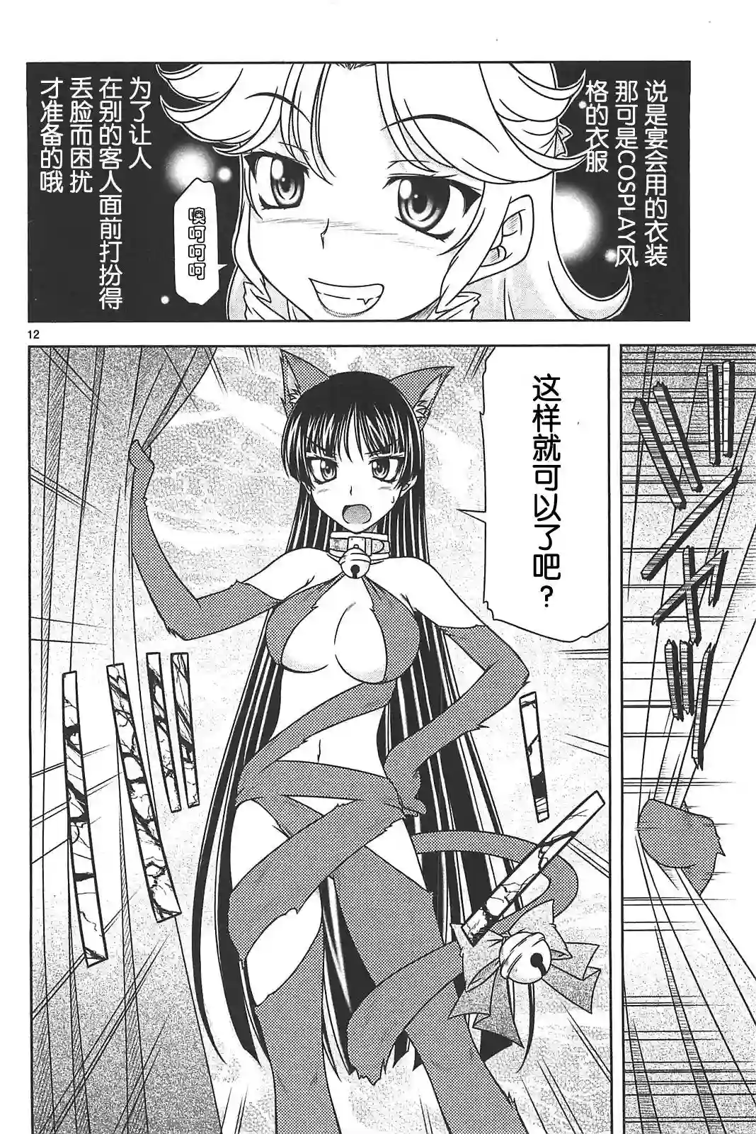 我就是贫穷公主，不行吗？第14话