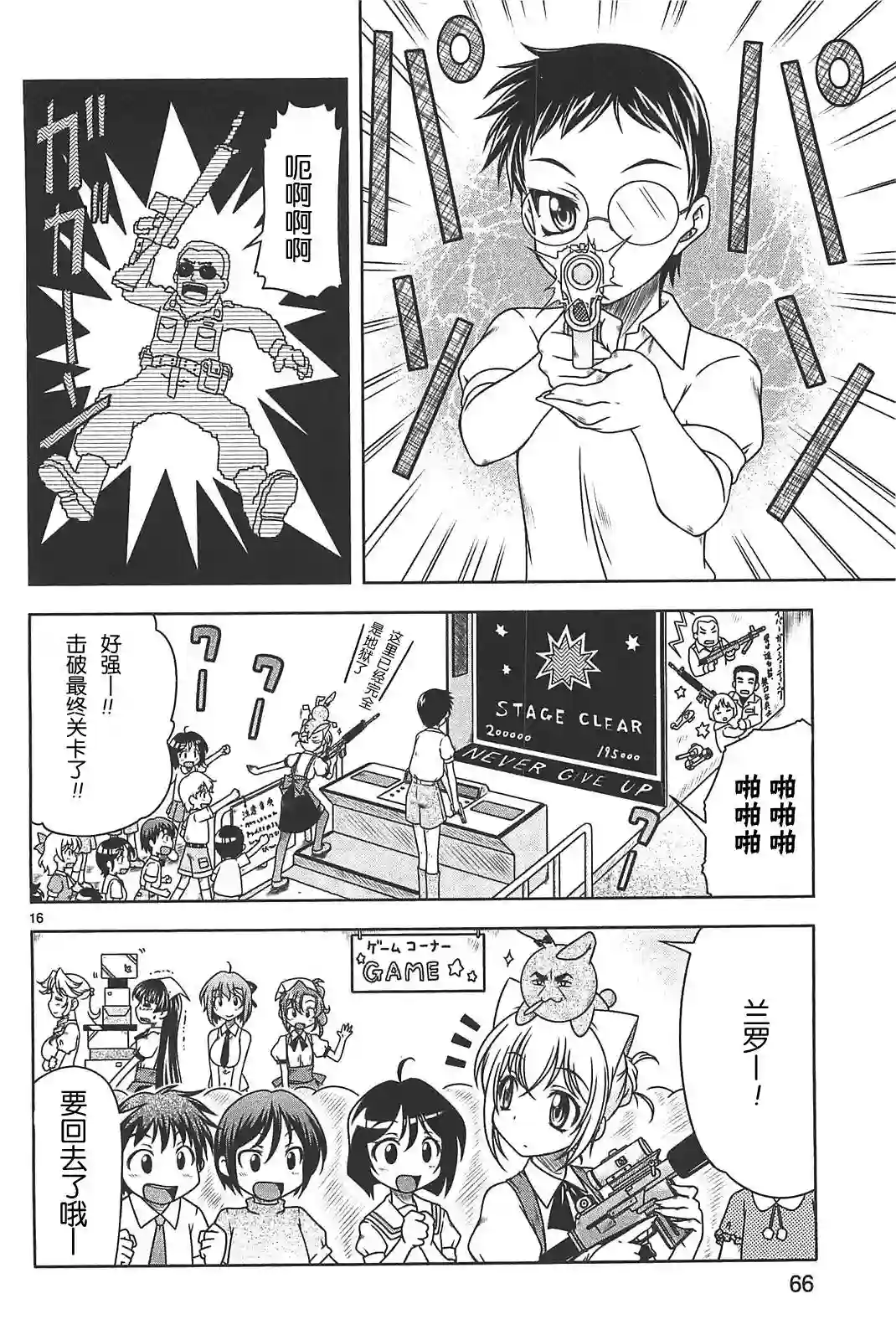 我就是贫穷公主，不行吗？第14话