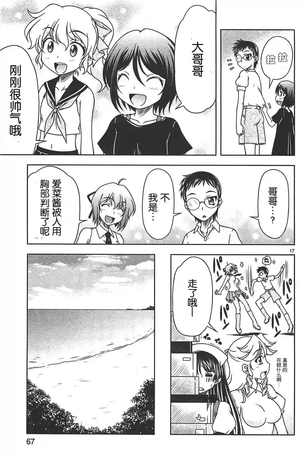 我就是贫穷公主，不行吗？第14话