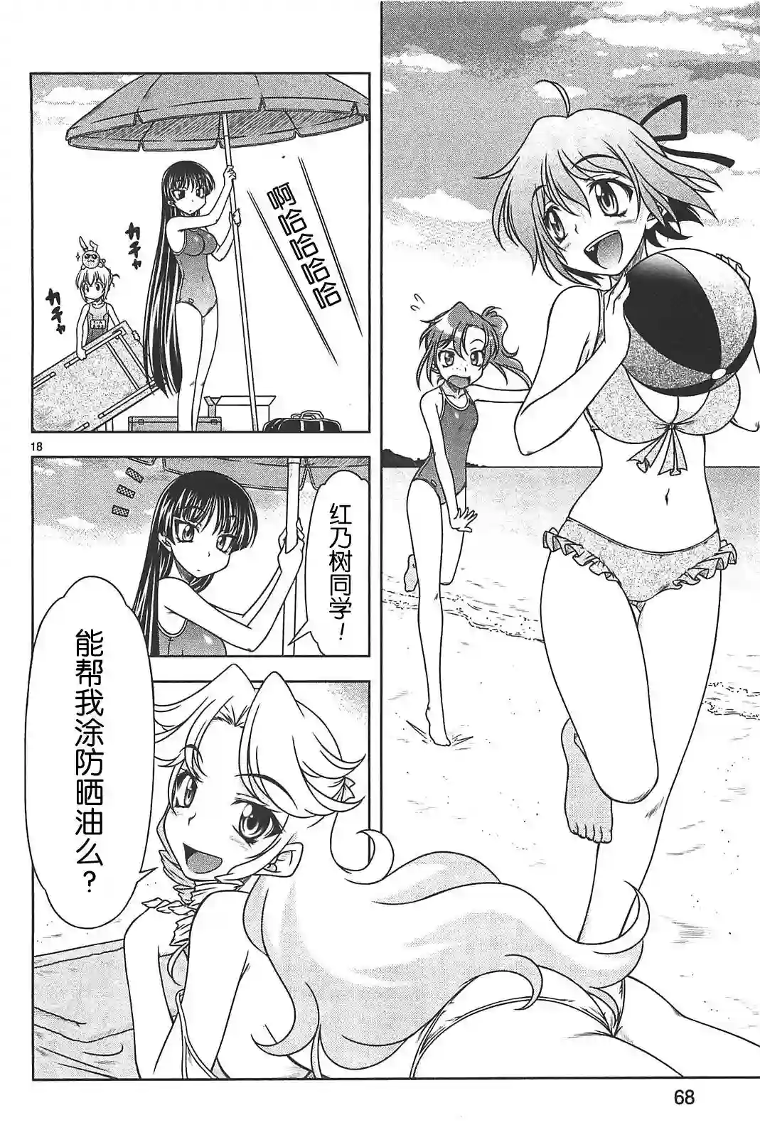 我就是贫穷公主，不行吗？第14话