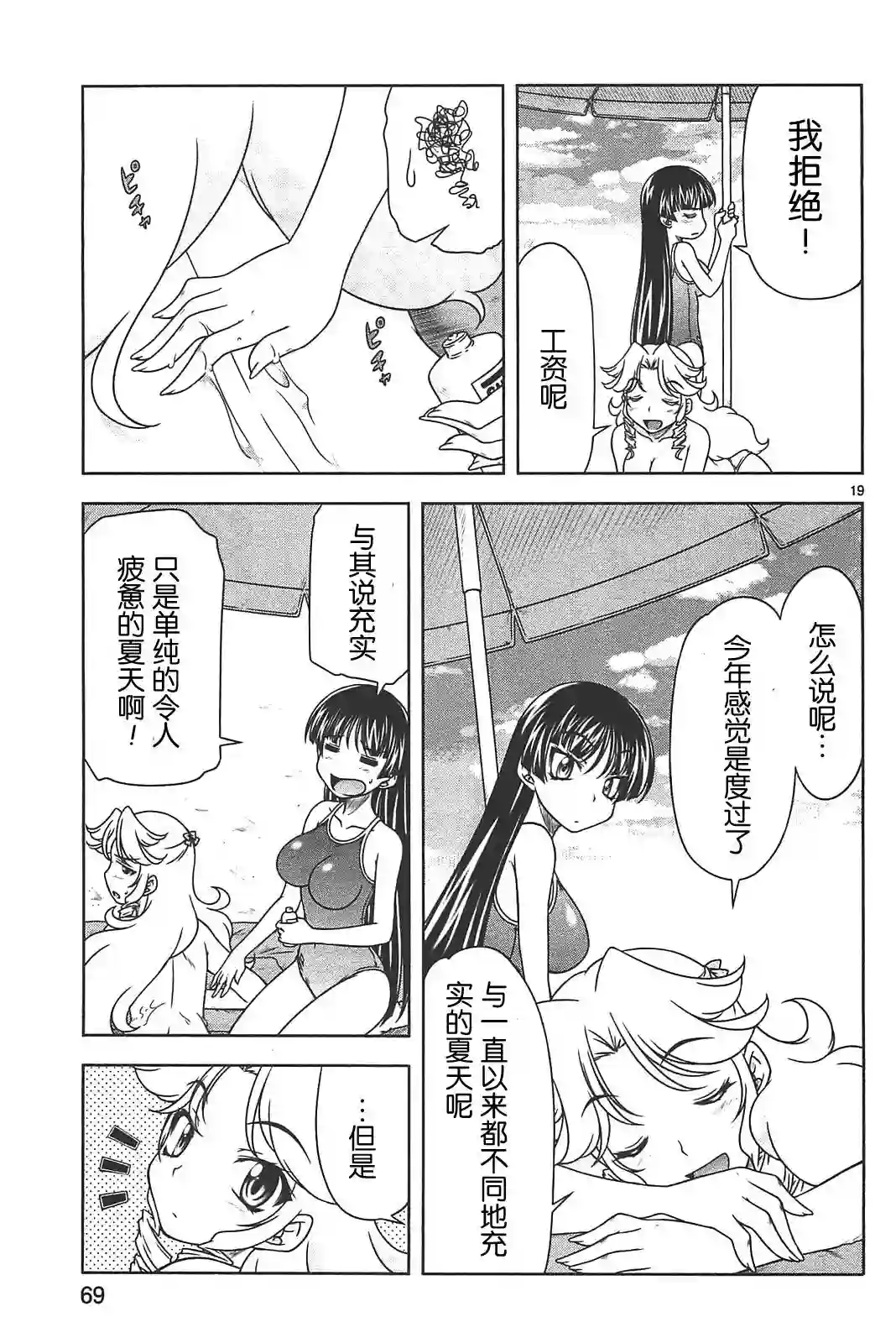 我就是贫穷公主，不行吗？第14话