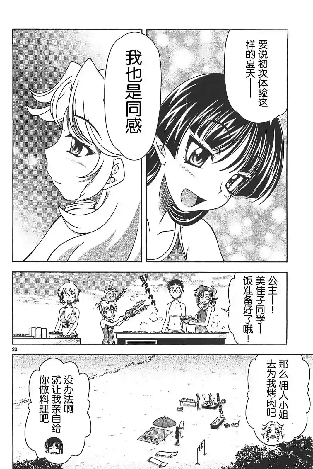 我就是贫穷公主，不行吗？第14话