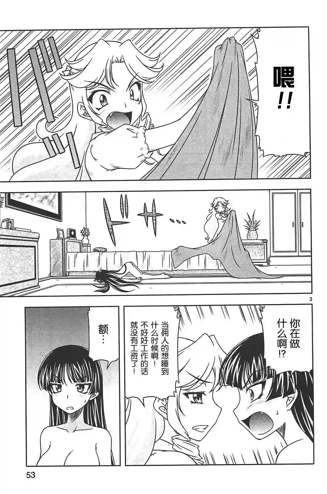 我就是贫穷公主，不行吗？第14话