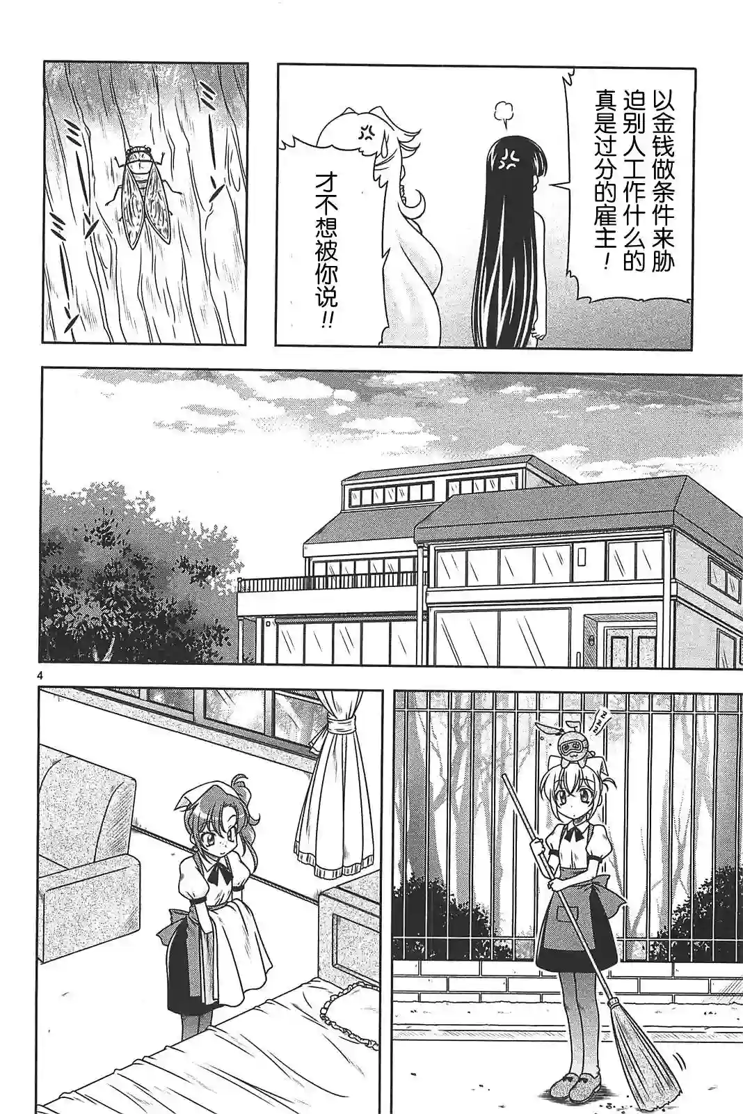 我就是贫穷公主，不行吗？第14话