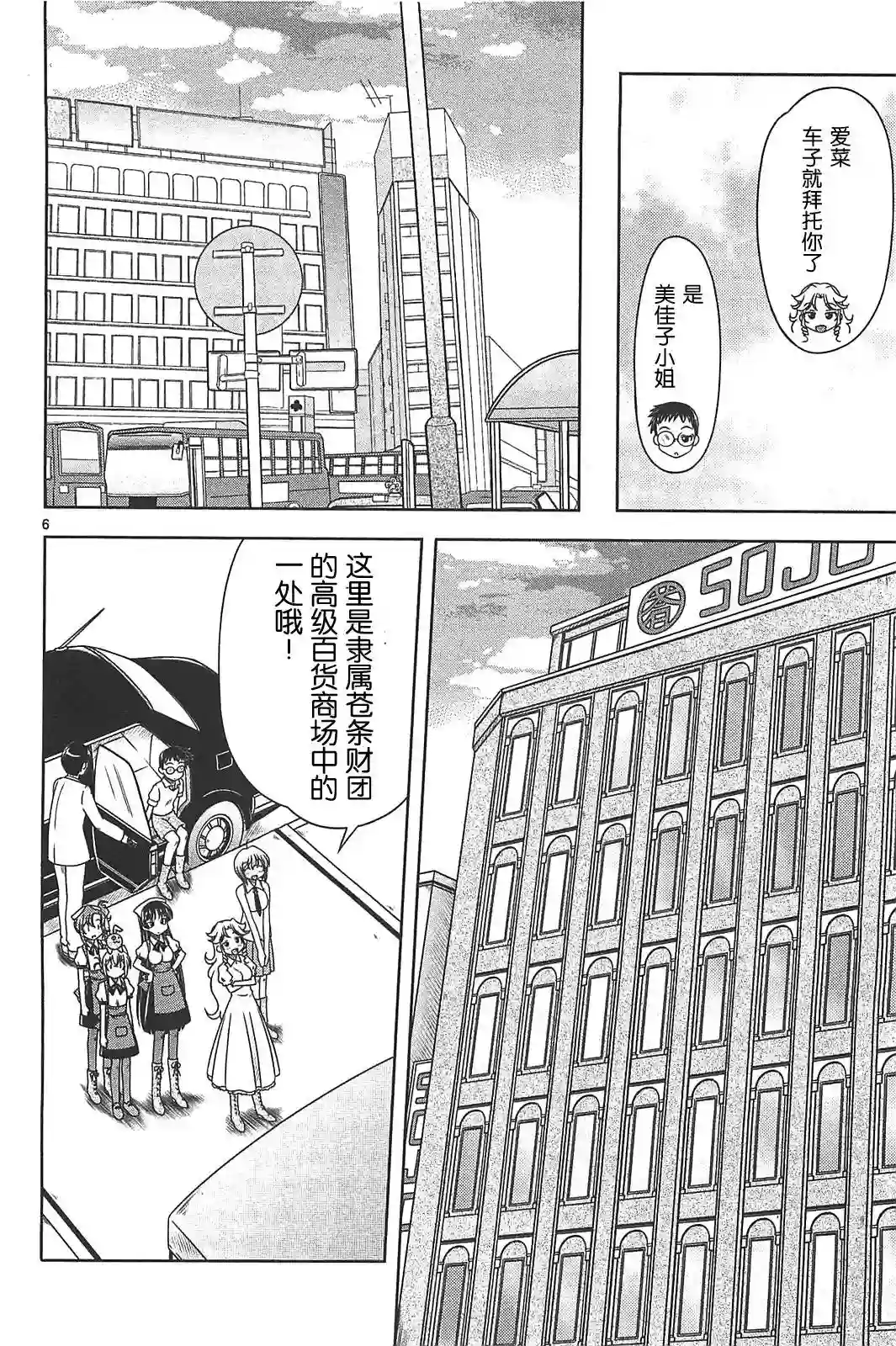 我就是贫穷公主，不行吗？第14话