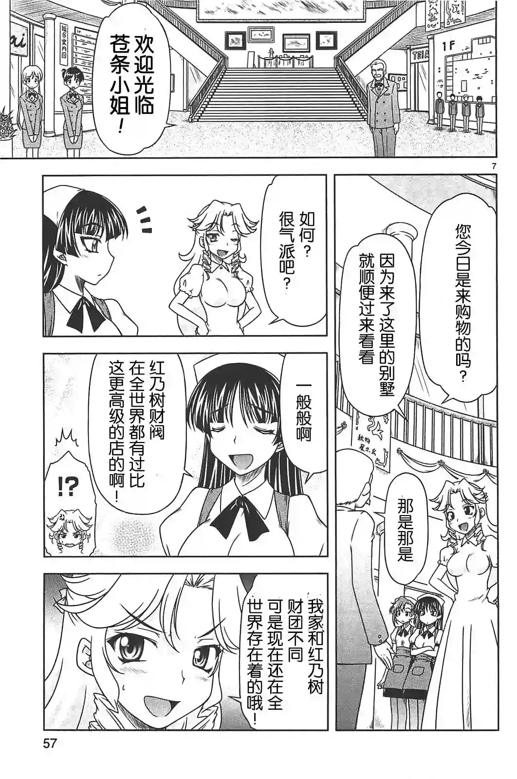 我就是贫穷公主，不行吗？第14话