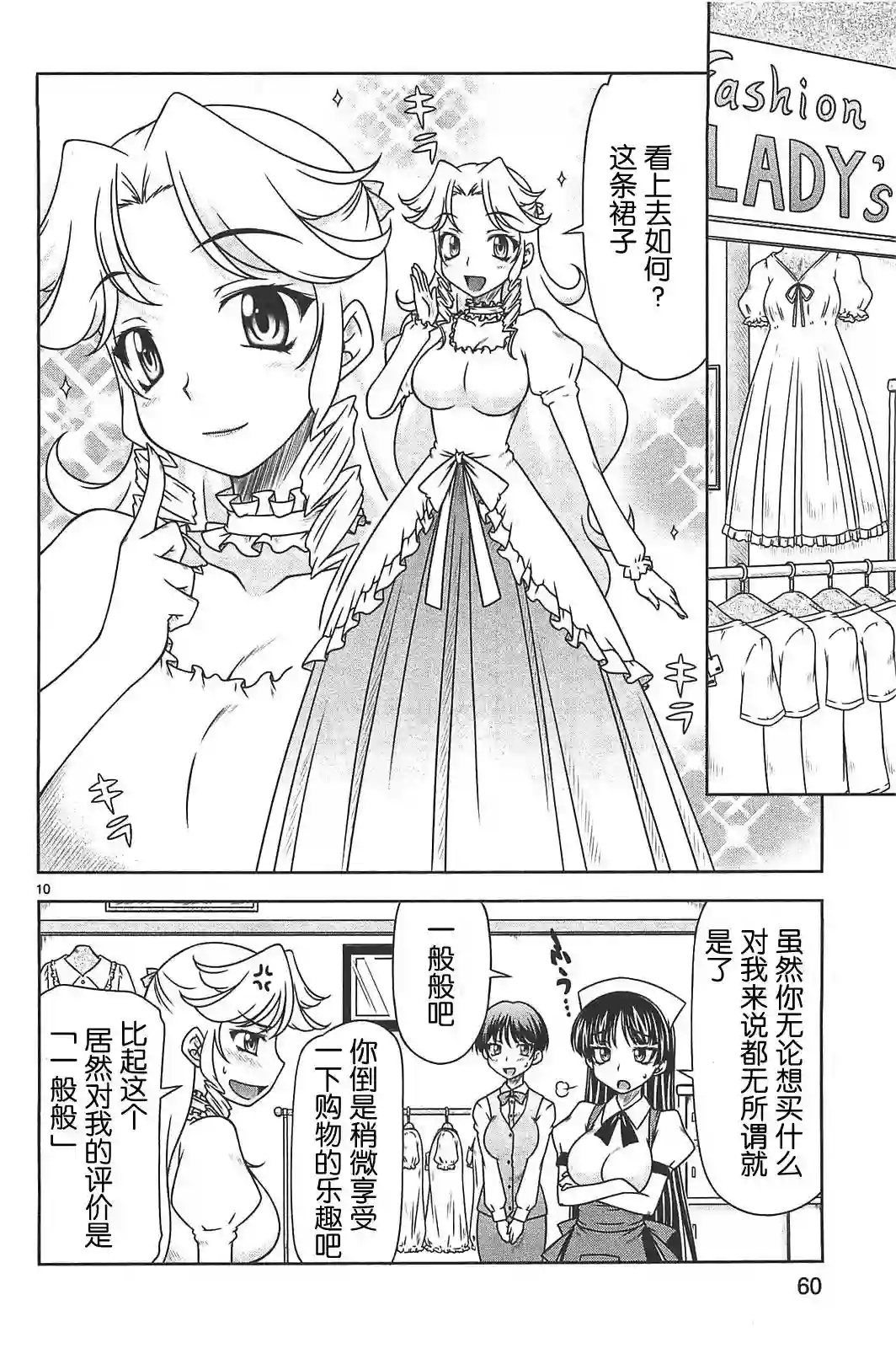 我就是贫穷公主，不行吗？第14话