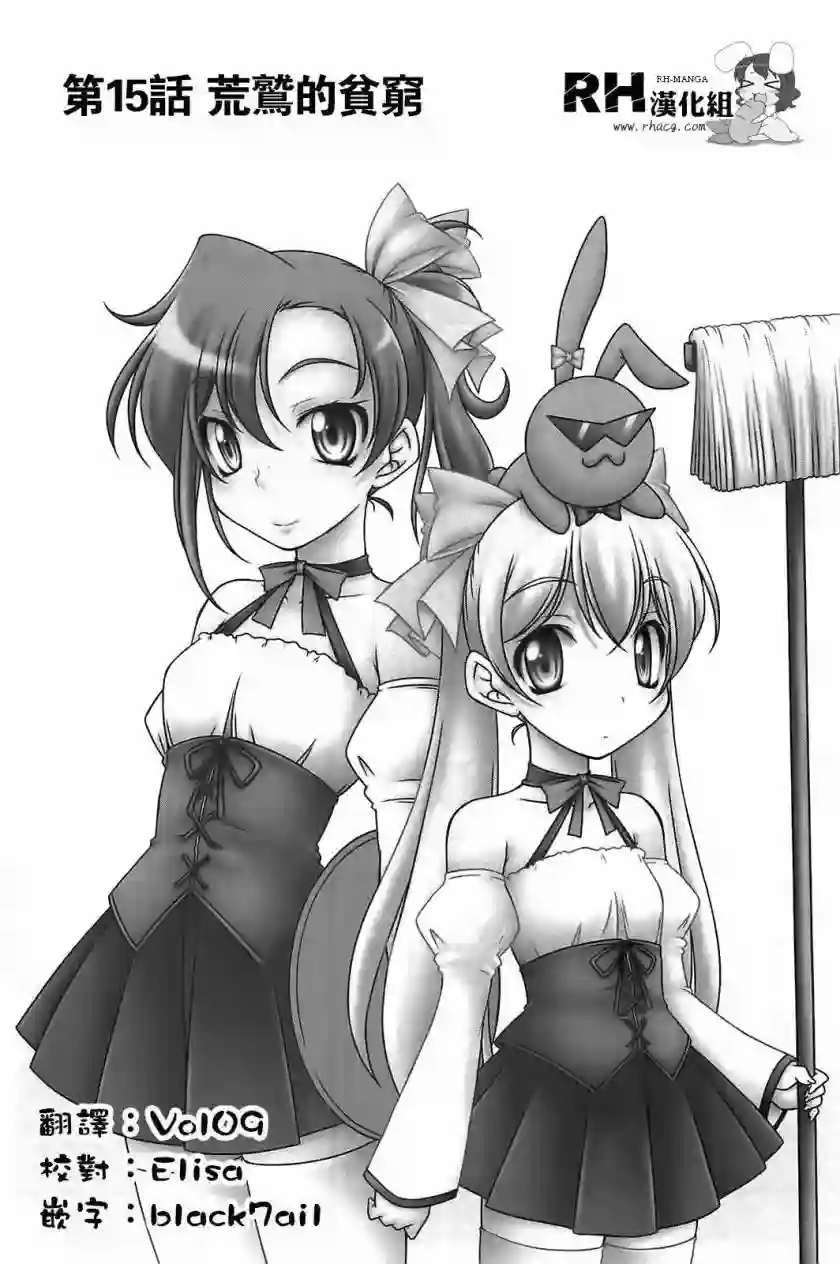 我就是贫穷公主，不行吗？第15话