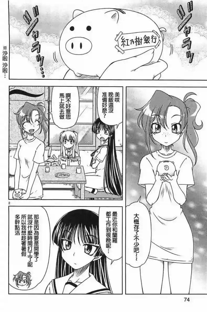 我就是贫穷公主，不行吗？第15话