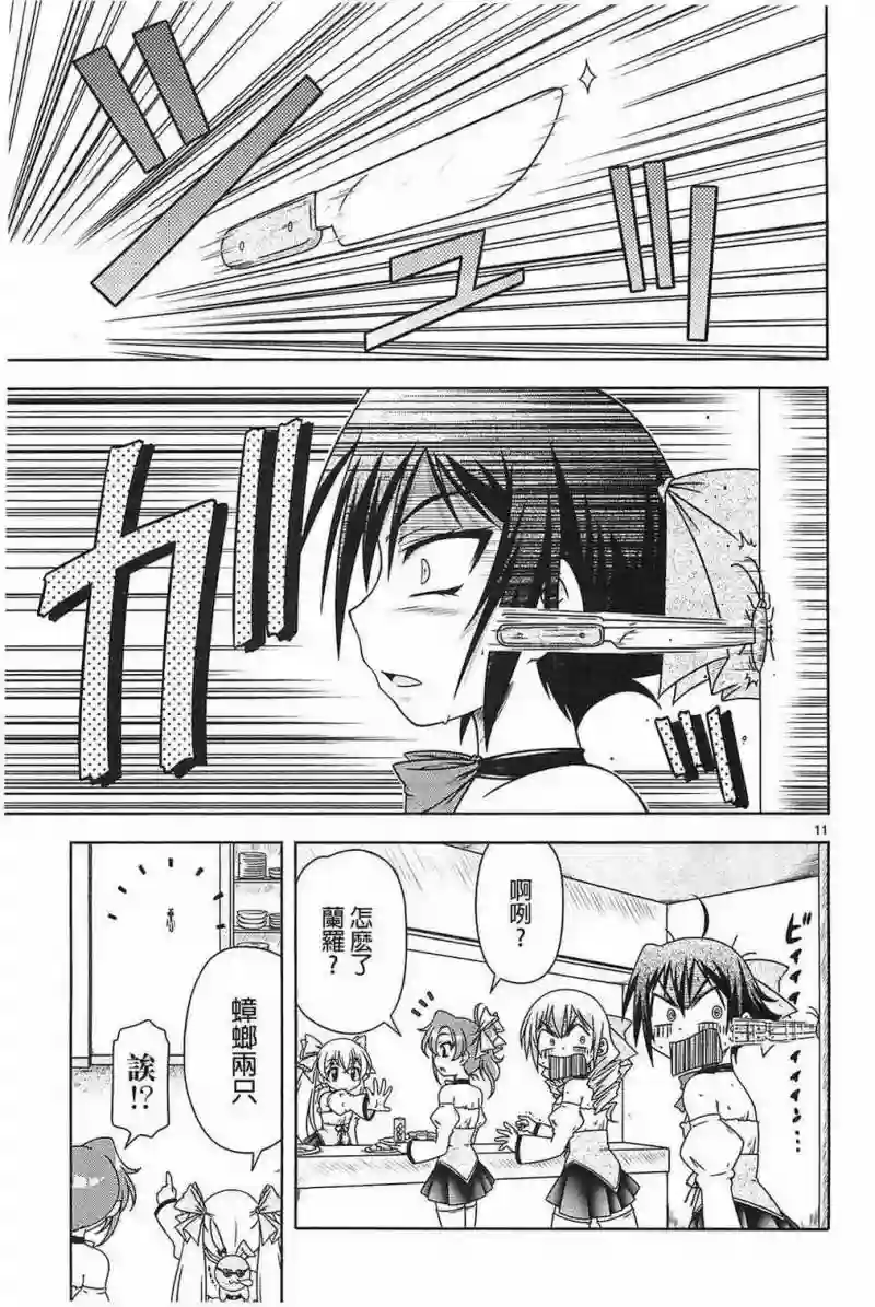 我就是贫穷公主，不行吗？第15话