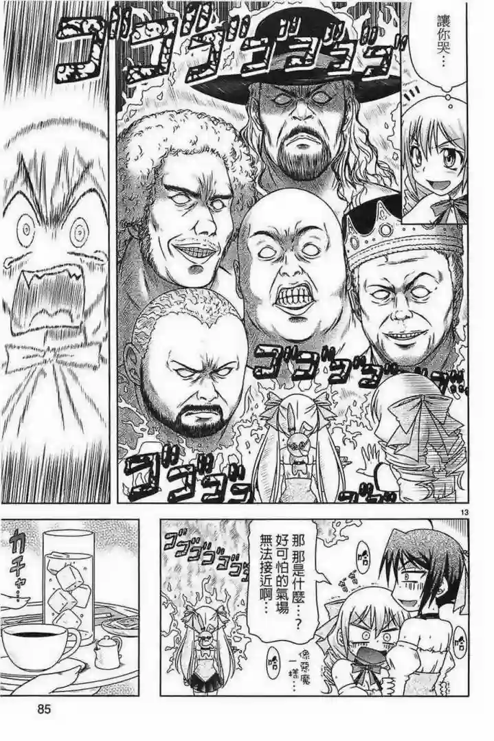 我就是贫穷公主，不行吗？第15话