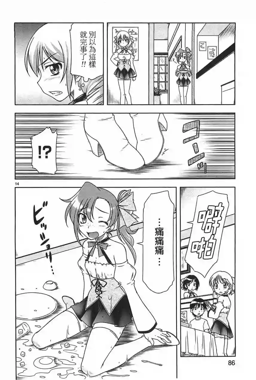 我就是贫穷公主，不行吗？第15话