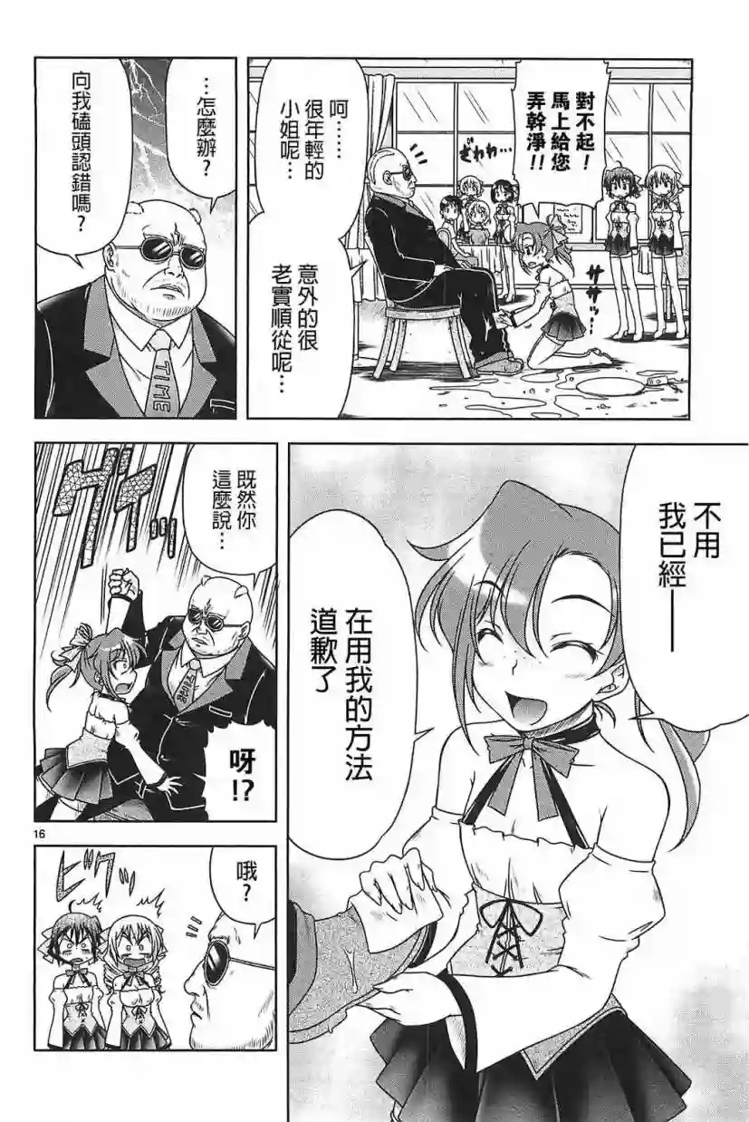 我就是贫穷公主，不行吗？第15话