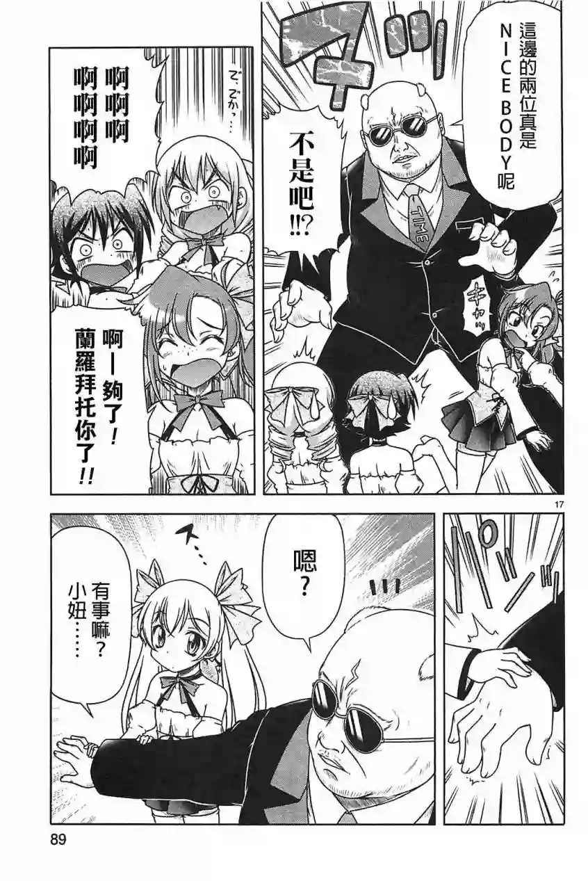 我就是贫穷公主，不行吗？第15话