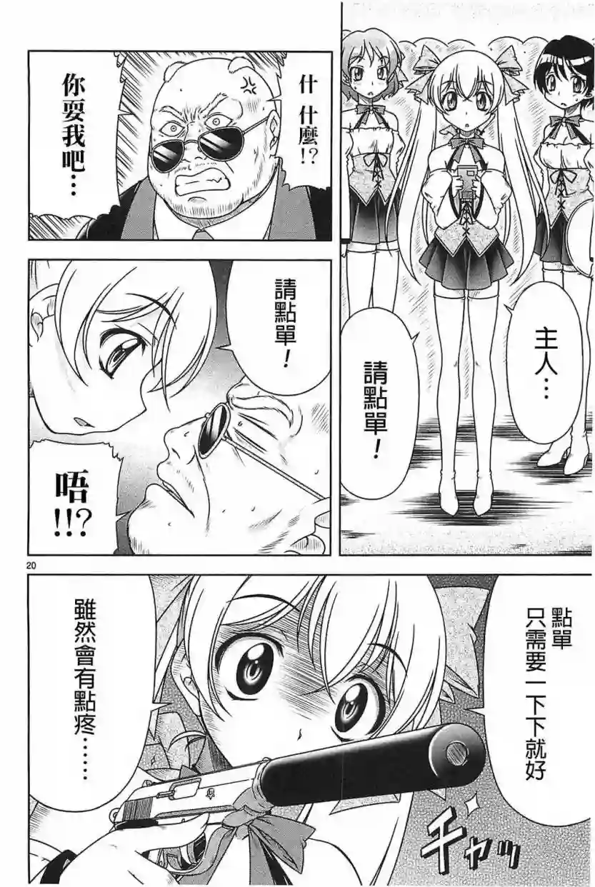 我就是贫穷公主，不行吗？第15话