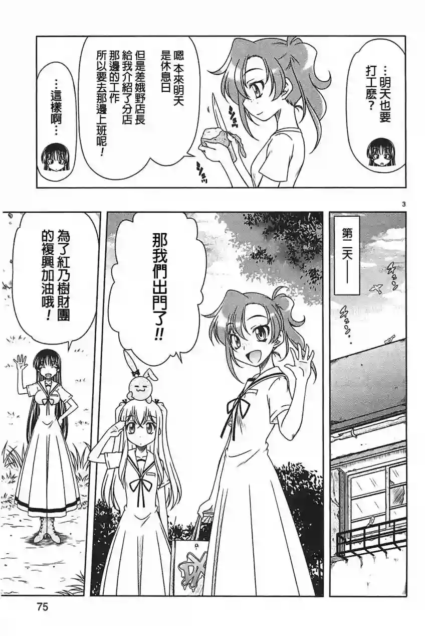 我就是贫穷公主，不行吗？第15话