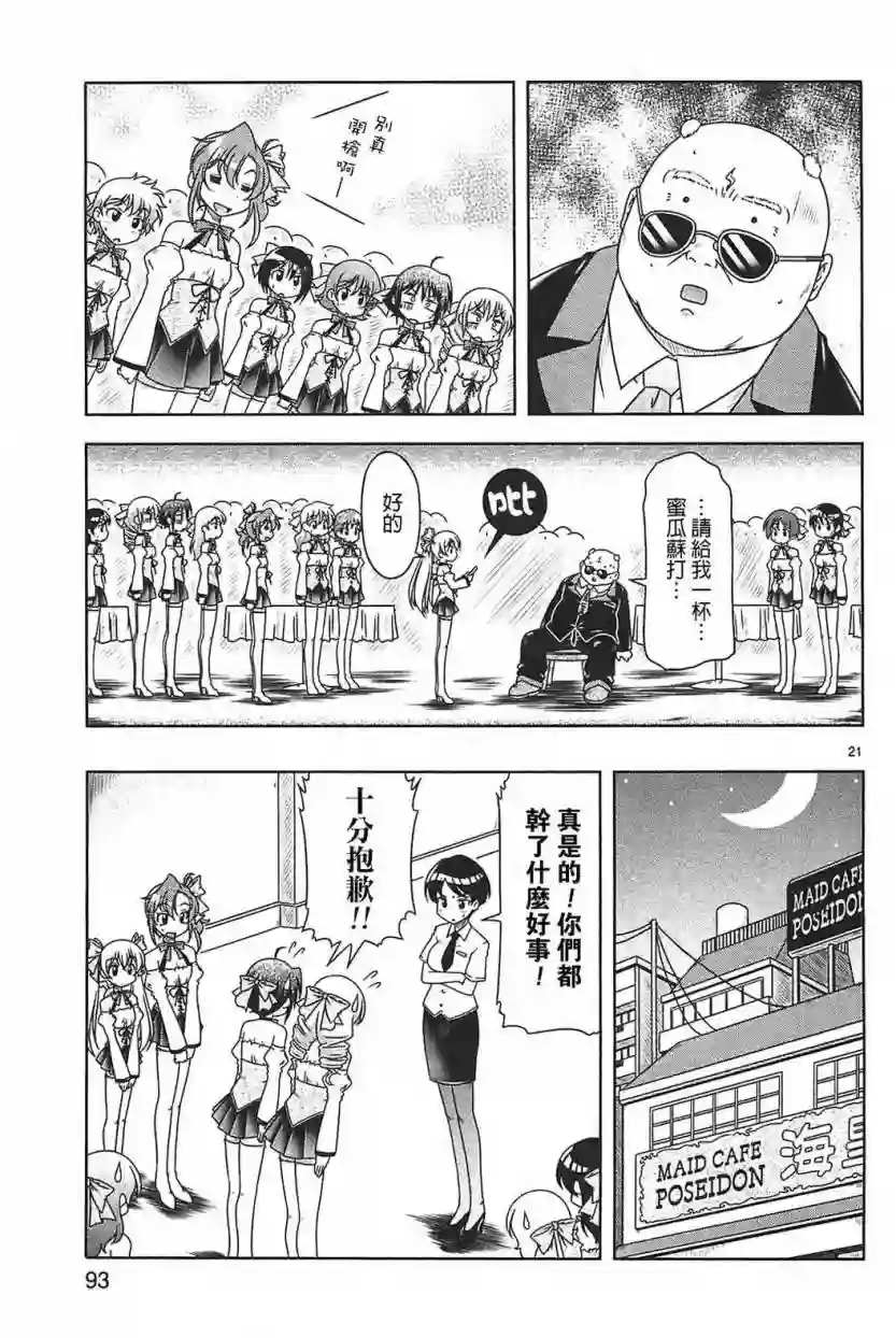 我就是贫穷公主，不行吗？第15话