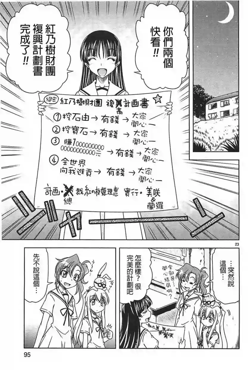 我就是贫穷公主，不行吗？第15话