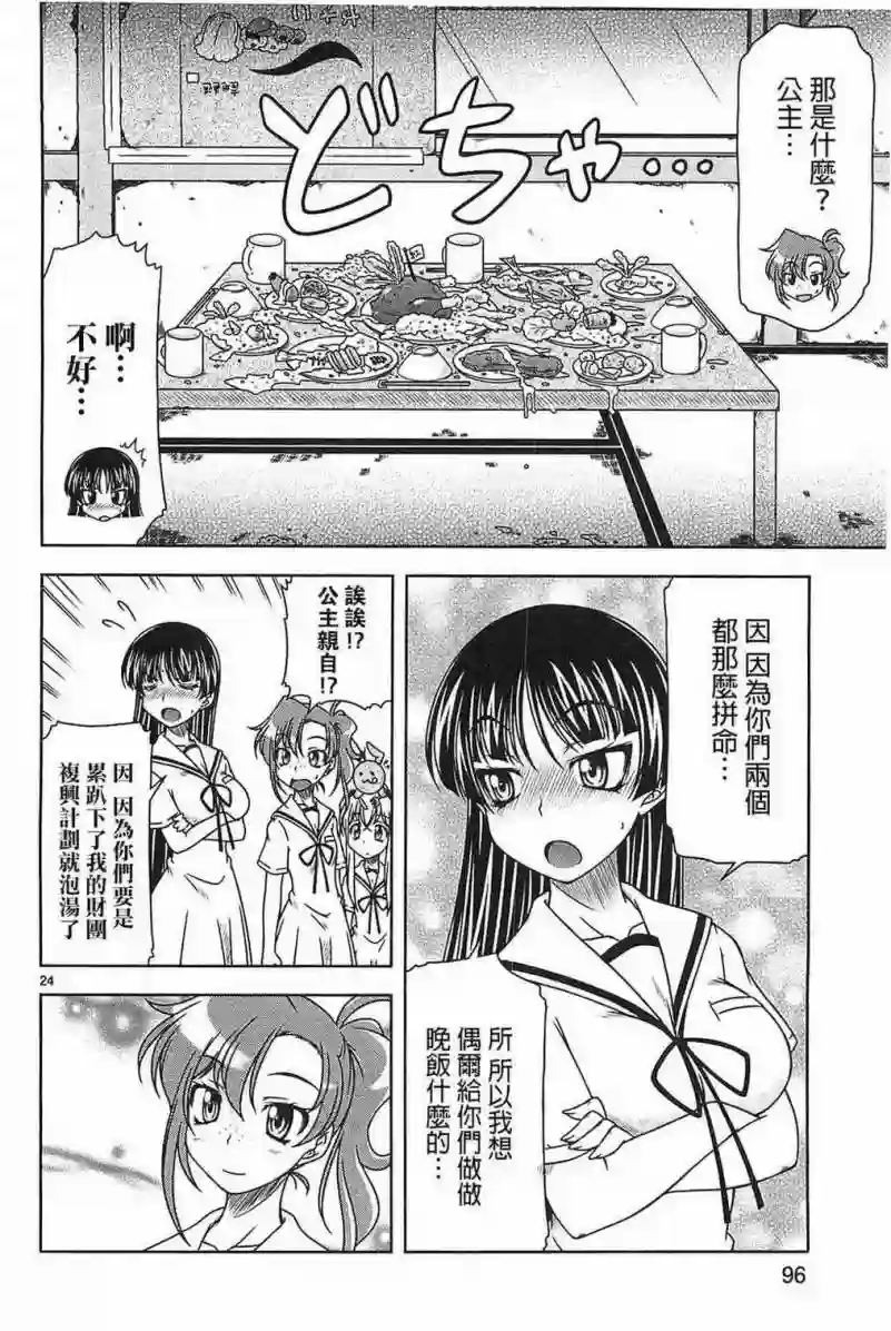 我就是贫穷公主，不行吗？第15话
