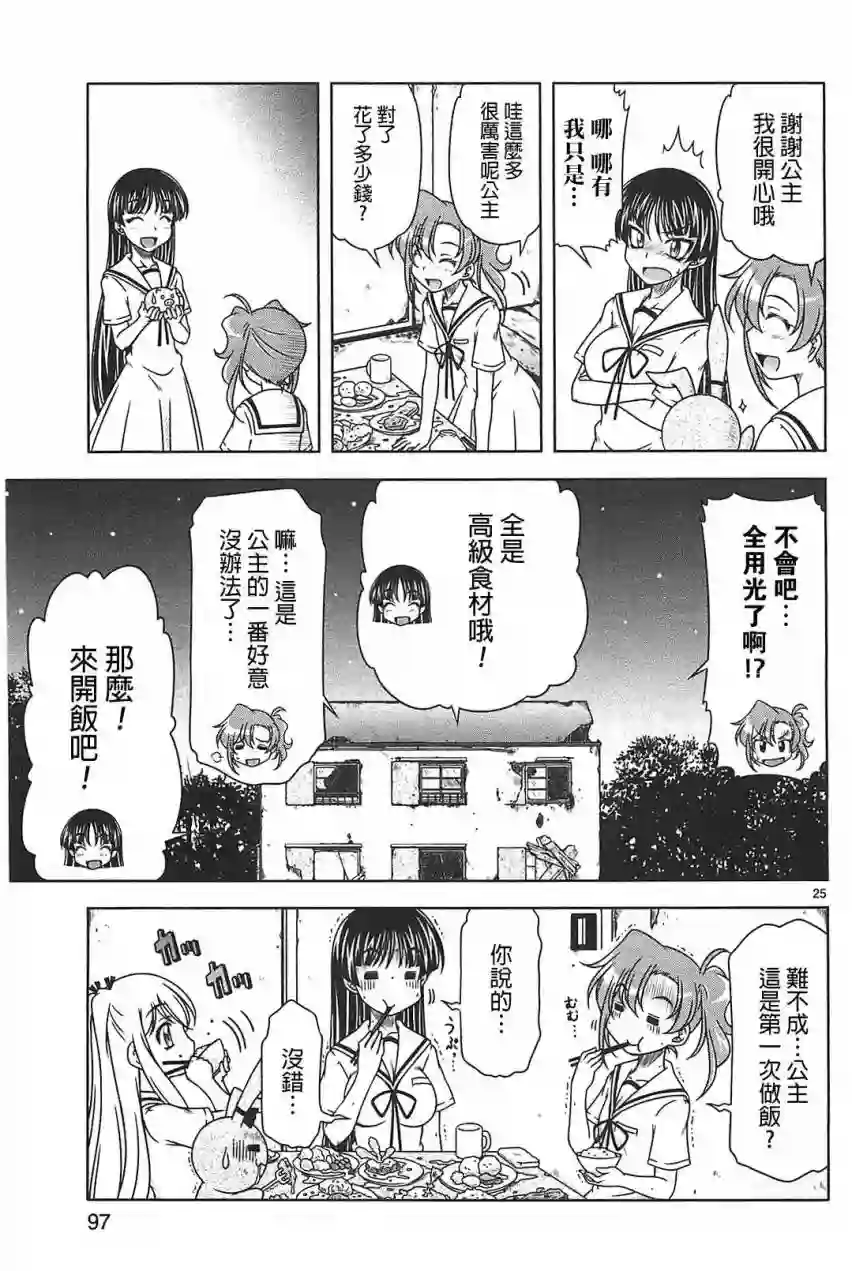 我就是贫穷公主，不行吗？第15话