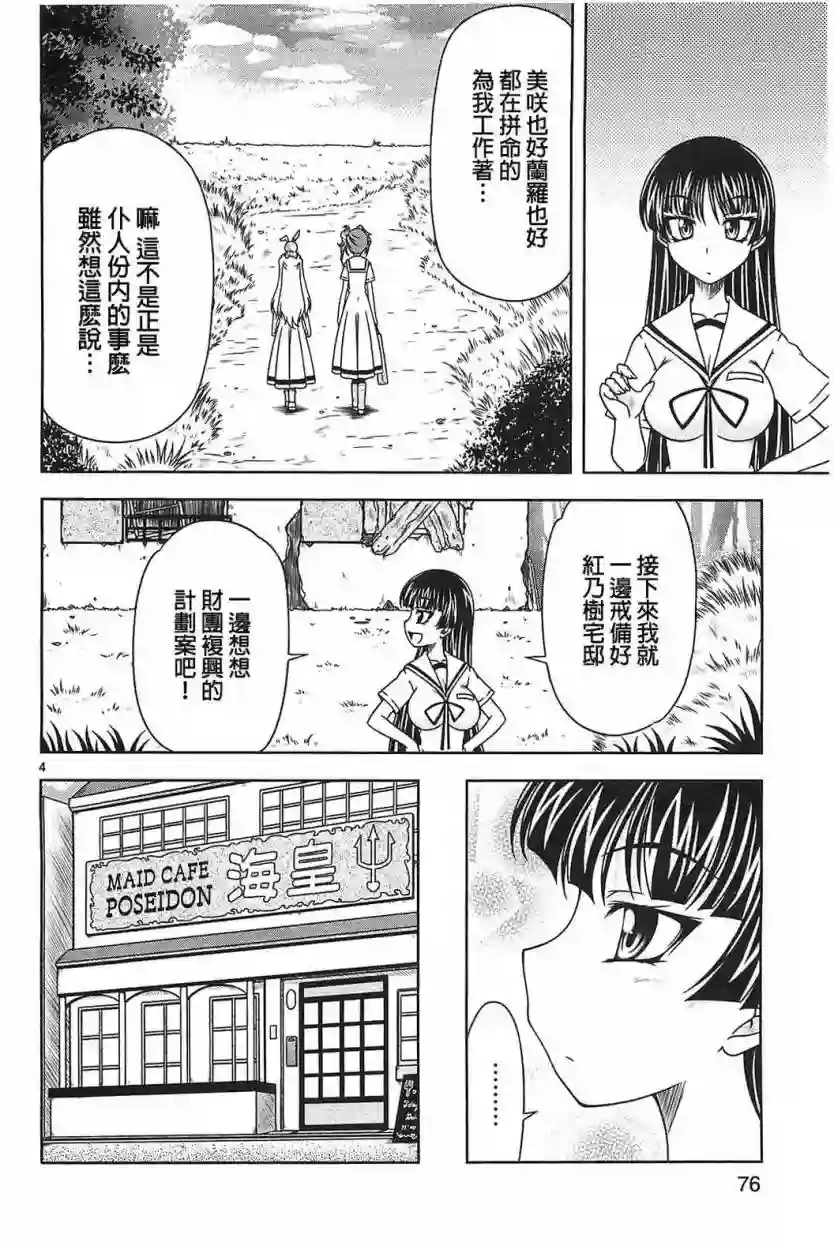 我就是贫穷公主，不行吗？第15话