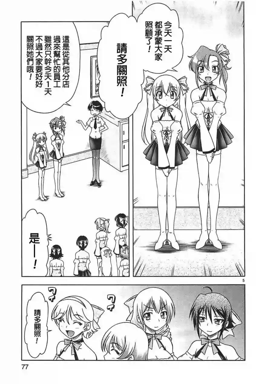 我就是贫穷公主，不行吗？第15话