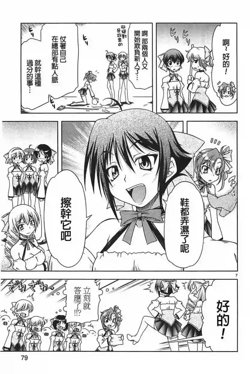 我就是贫穷公主，不行吗？第15话