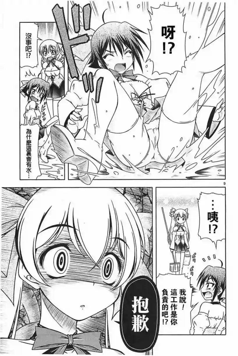 我就是贫穷公主，不行吗？第15话