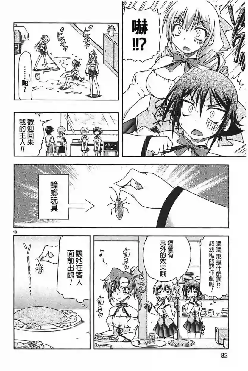 我就是贫穷公主，不行吗？第15话