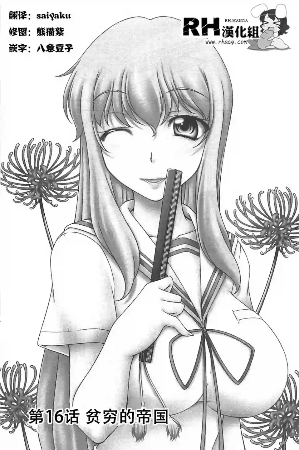 我就是贫穷公主，不行吗？第16话