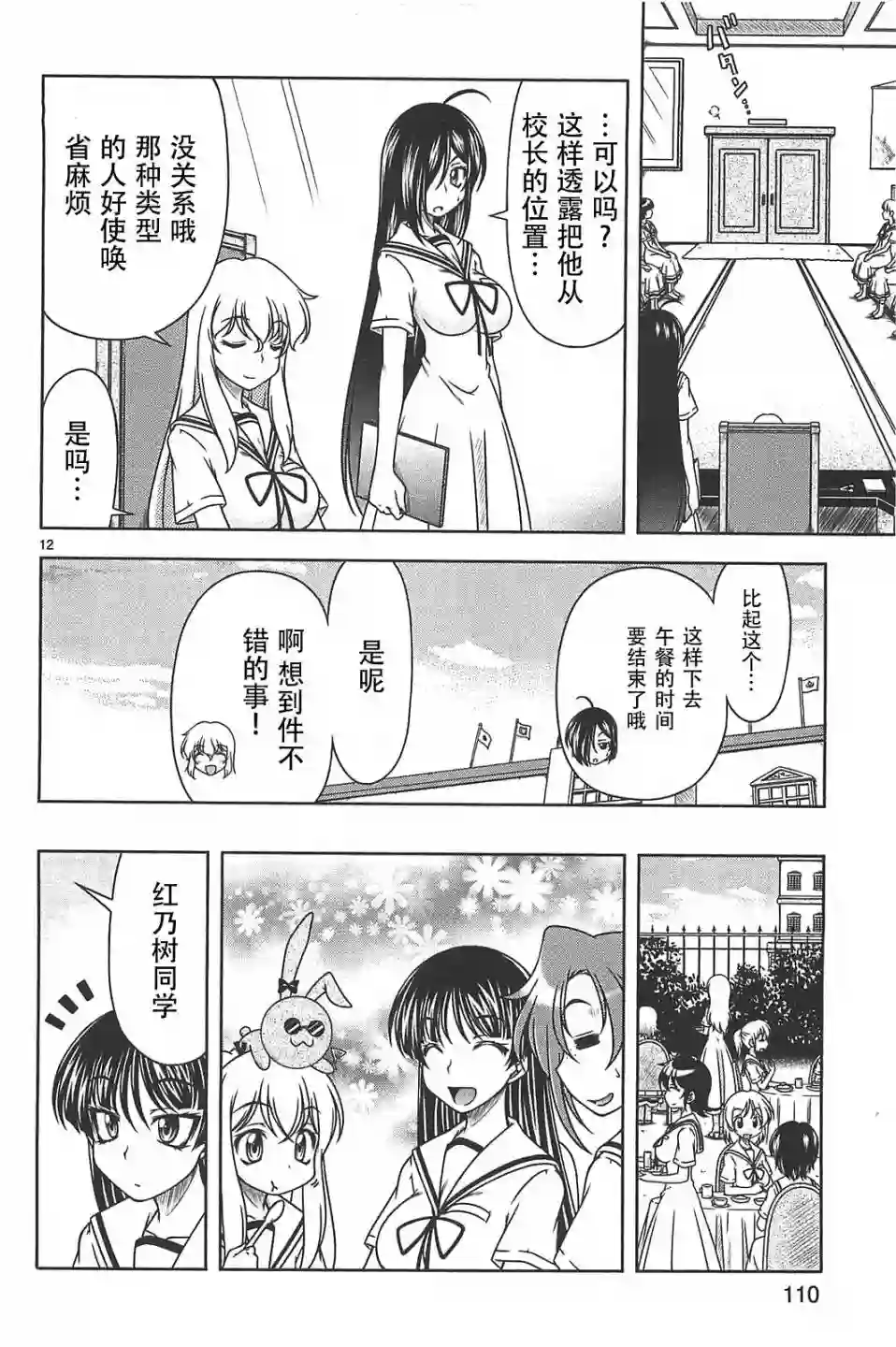 我就是贫穷公主，不行吗？第16话