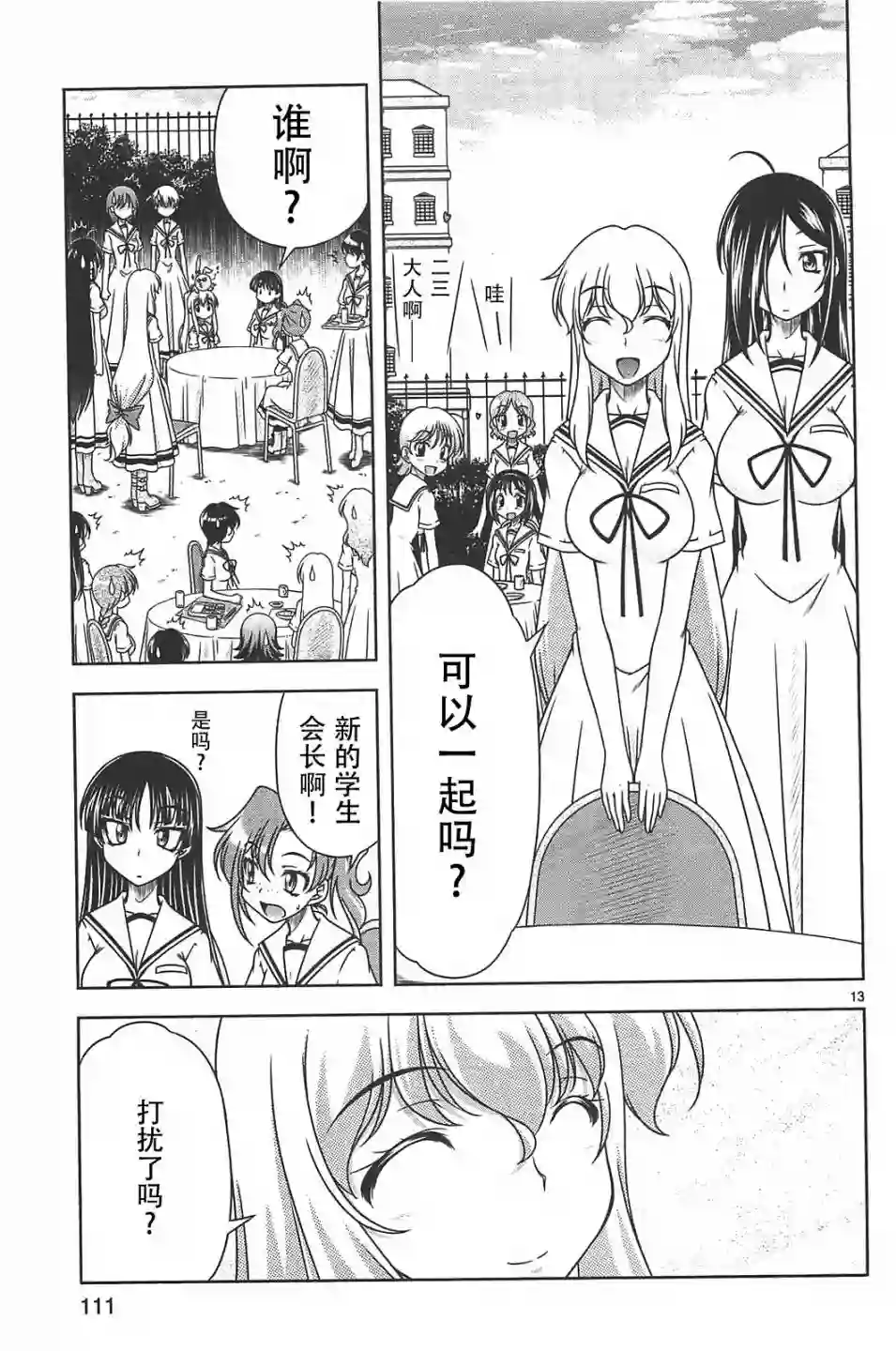 我就是贫穷公主，不行吗？第16话