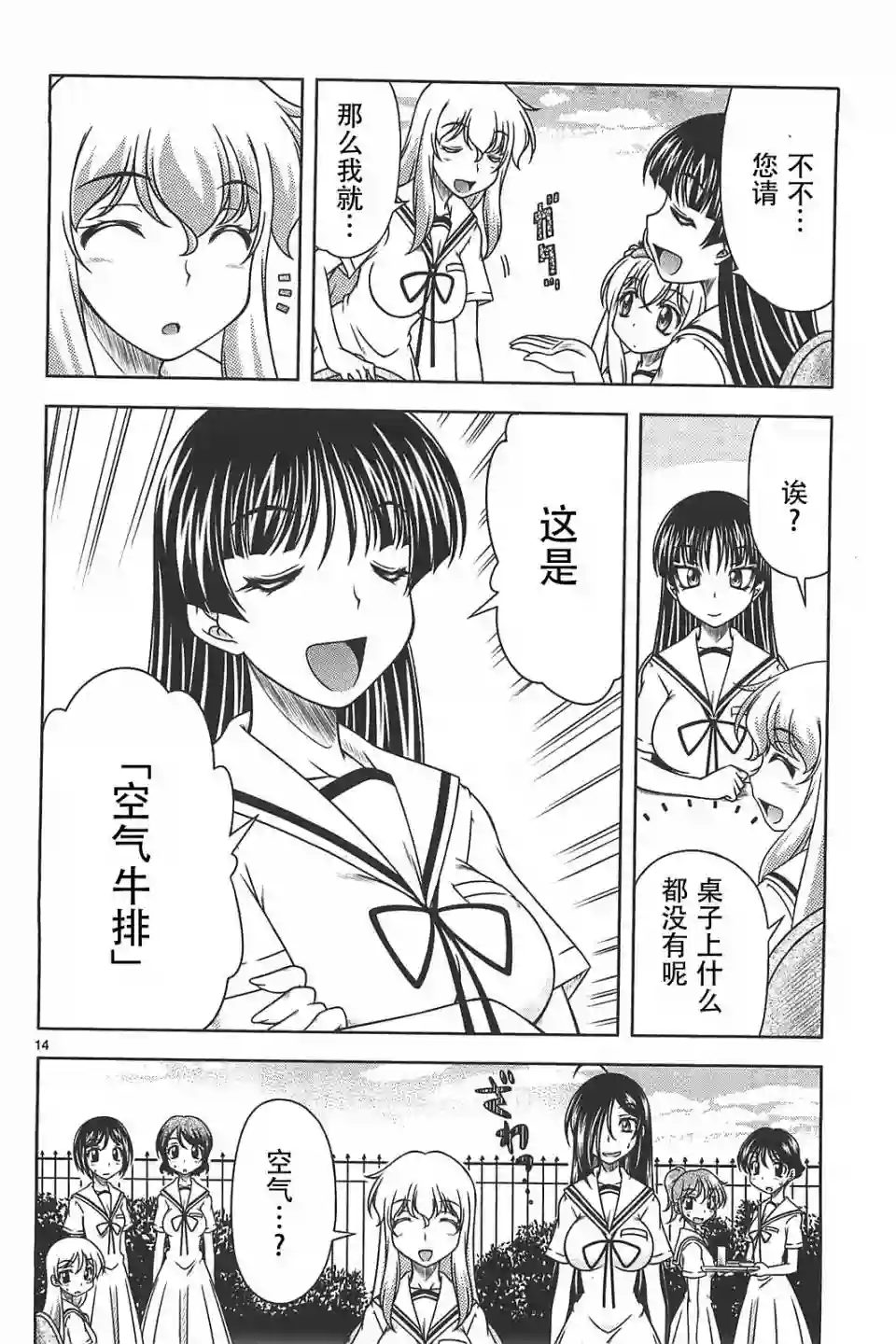 我就是贫穷公主，不行吗？第16话